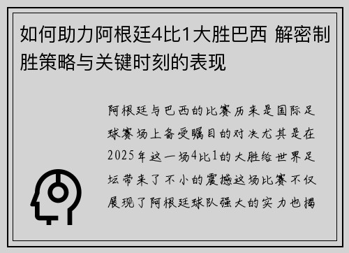 如何助力阿根廷4比1大胜巴西 解密制胜策略与关键时刻的表现 如何助力阿根廷4比1大胜巴西 解密制胜策略与关键时刻的表现