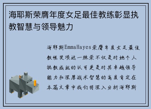 海耶斯荣膺年度女足最佳教练彰显执教智慧与领导魅力 海耶斯荣膺年度女足最佳教练彰显执教智慧与领导魅力
