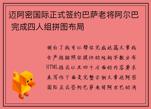 迈阿密国际正式签约巴萨老将阿尔巴 完成四人组拼图布局 迈阿密国际正式签约巴萨老将阿尔巴 完成四人组拼图布局