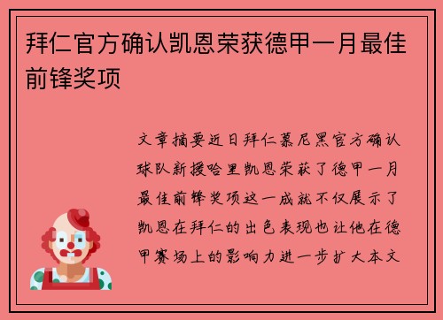 拜仁官方确认凯恩荣获德甲一月最佳前锋奖项 拜仁官方确认凯恩荣获德甲一月最佳前锋奖项